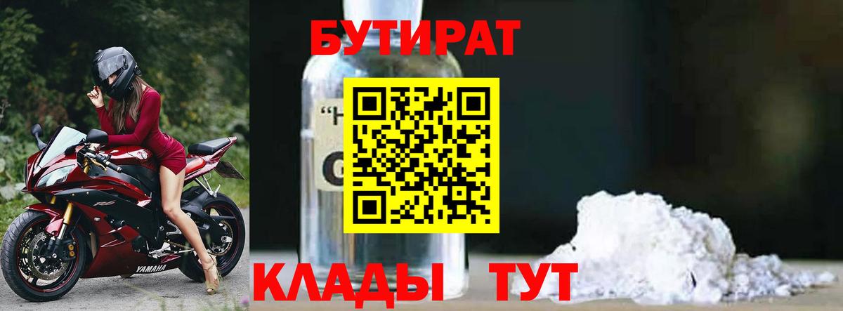 БУТИРАТ вода Фрязино