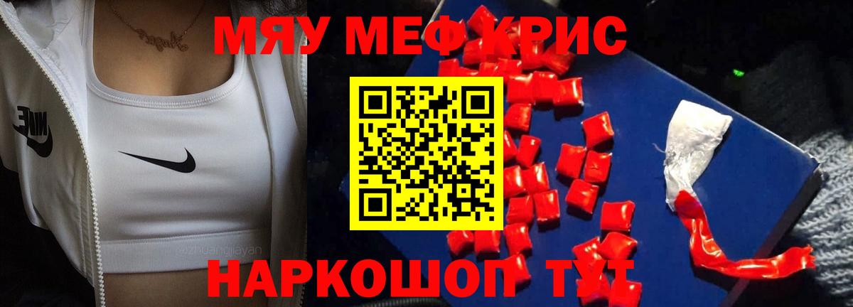МЯУ-МЯУ  Меф мука  Вход с VPN  Фрязино 